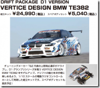 VERTICE DESIGN BMW TE382