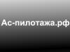 Аватар для Ас-пилотажа